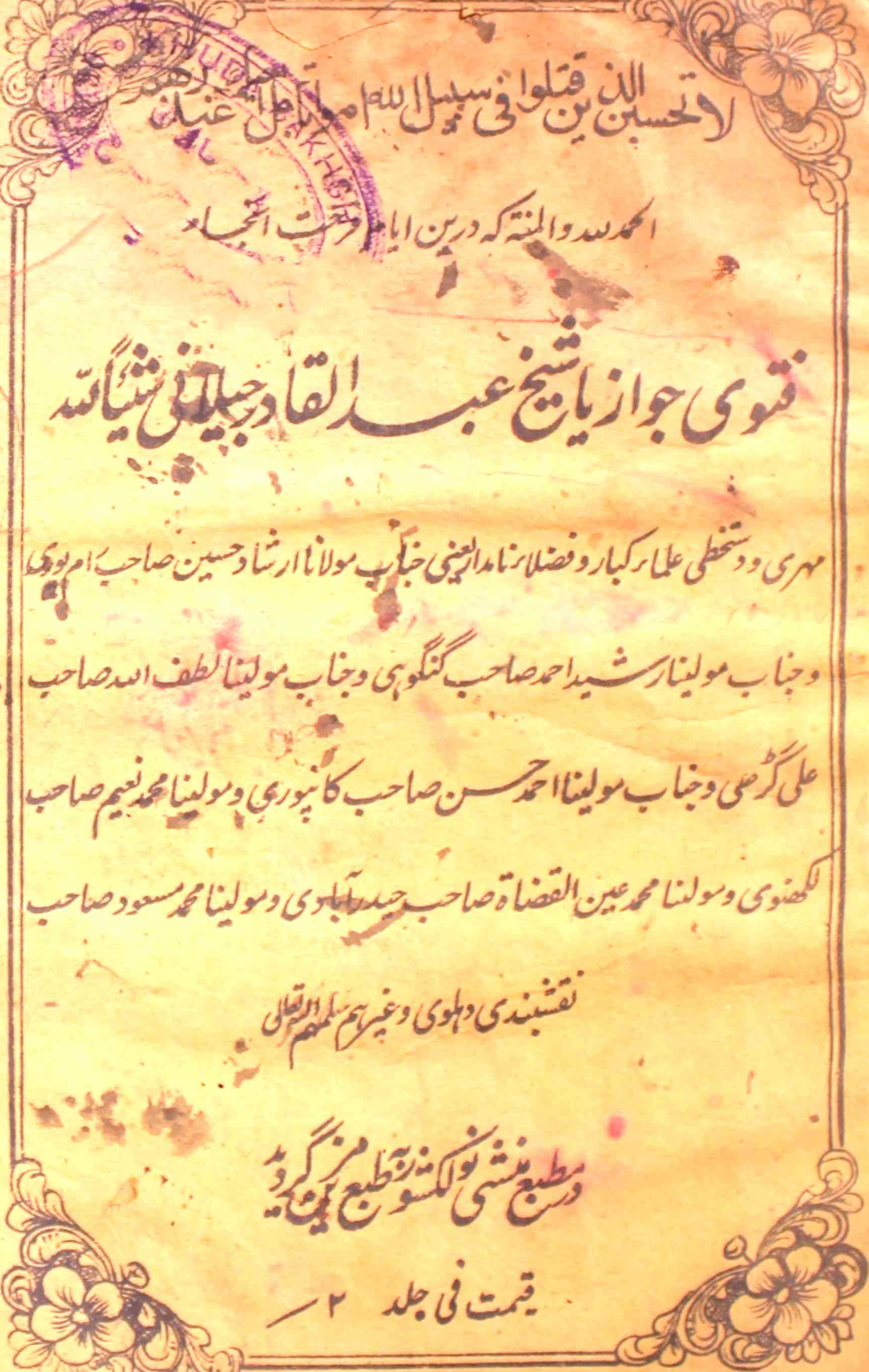 Fatwa-e-Jawaz Ya Shaikh Abdul Qadir Jeelani