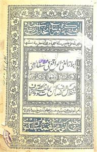 Fawaid Ibrazul-Gai Al-Waqe Fi Shifail-Ayi