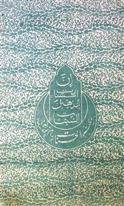 Fazail Al-Quran