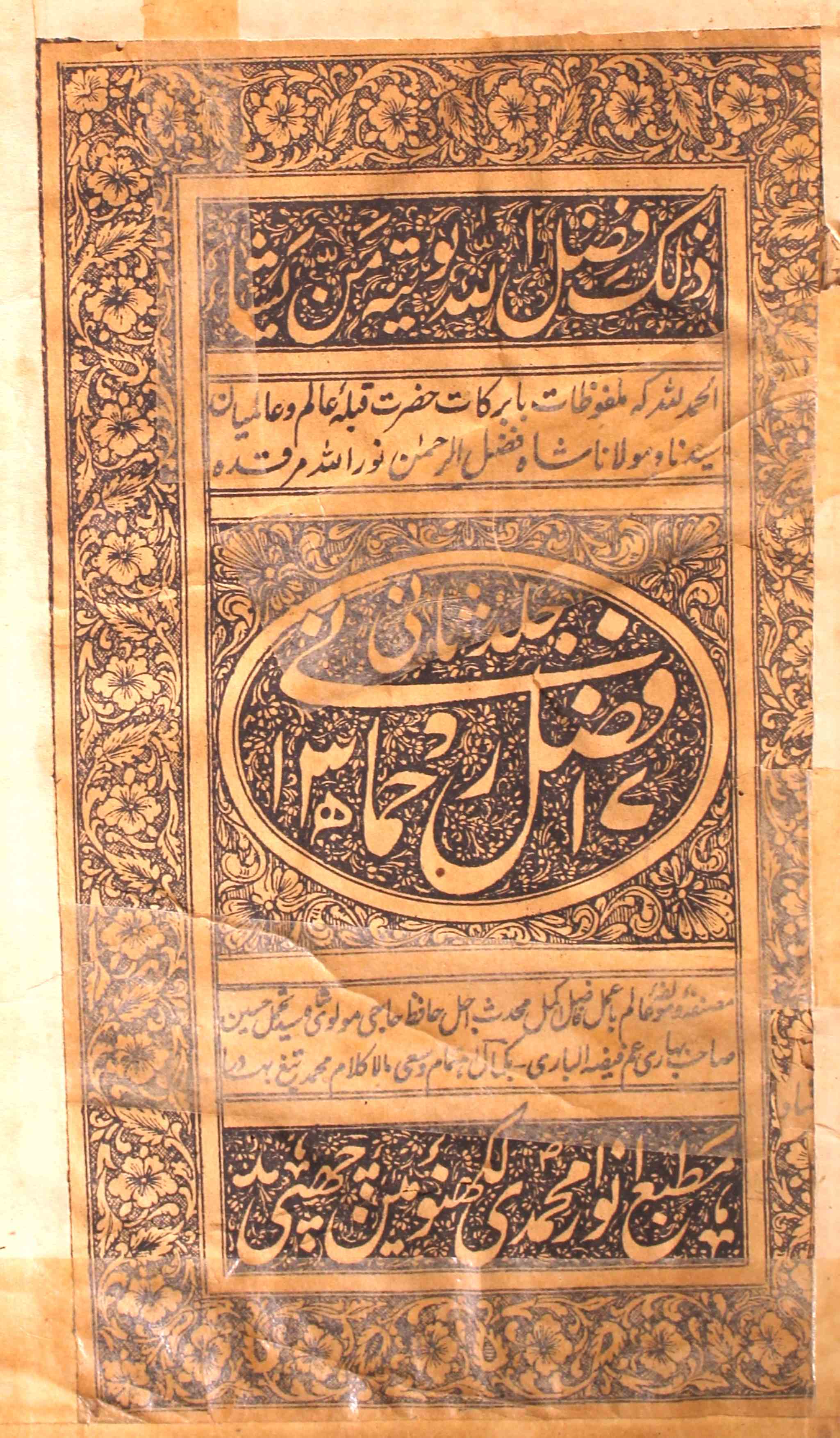 Fazal-e-Rahmani