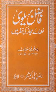 Fazil Barelvi Ulama-e-Hijaz Ki Nazar Mein