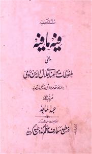 Feeh Maa-Feeh Yaani Malfoozaat-e-Maulana Jalaluddin Rumi