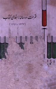 fehrist do sala-e-rahnuma-e-kitab