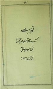 fehrist-e-kutub khana asifia sarkar-e-aali