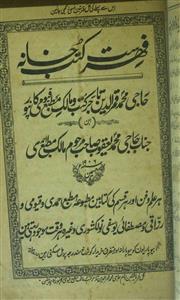 Fehrist-e-Kutub Khana