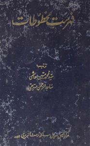 فہرست مخطوطات عربی وفارسی