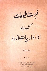 فہرست مطبوعات کتب خانہ ادارۂ ادبیات اردو