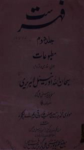 فہرست مطبوعات سبحان اللہ اورینٹل لائبریری