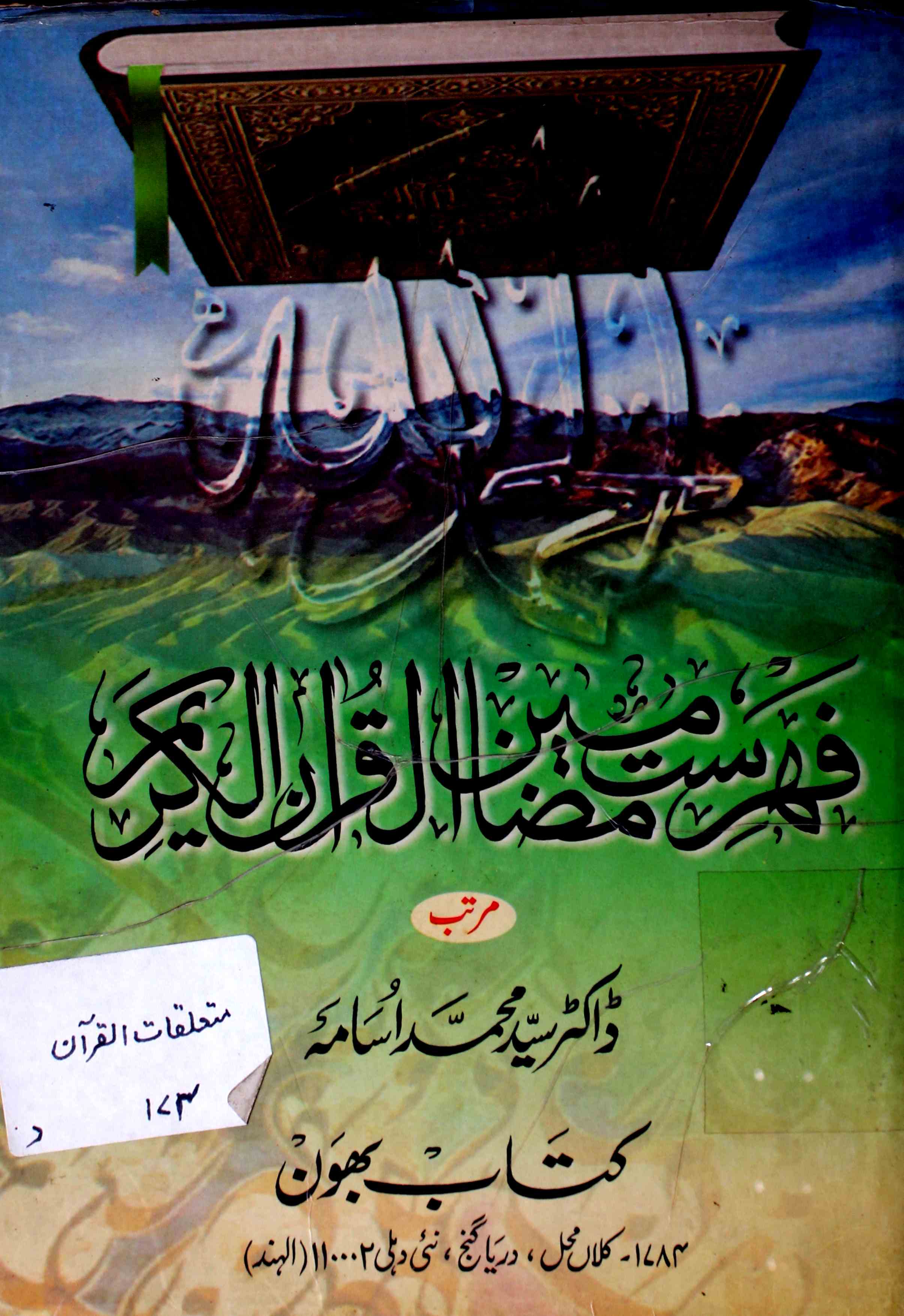Fehrist-e-Mazameen Al-Quran-ul-Kareem