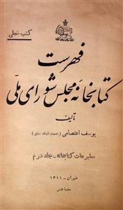 Fehrist Kitab Khana-e-Majlis-e-Shoora-e-Milli