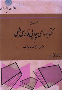 Fehrist Kitabhammi Chapi Farsi Tibbi