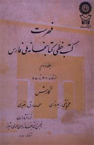 Fehrist Kutub-e-Khatti Kitab Khaana Milli Faras