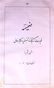 Fehrist Kutub Khana-e-Aasifa Sarkar-e-Aali