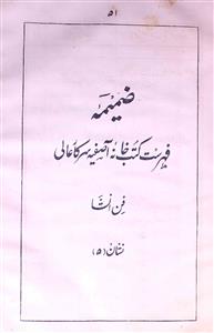 Fehrist Kutub Khana-e-Aasifa Sarkar-e-Aali