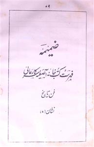 Fehrist Kutub Khana-e-Aasifiya Sarkar-e-Aali (Fun-e-Tareekh)