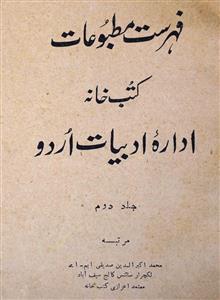 فہرست کتب خانہ ادارہ ادبیات اردو