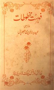 فہرست مخطوطات  فارسی