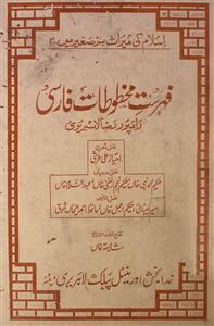 Fehrist Makhtutat-e-Farsi