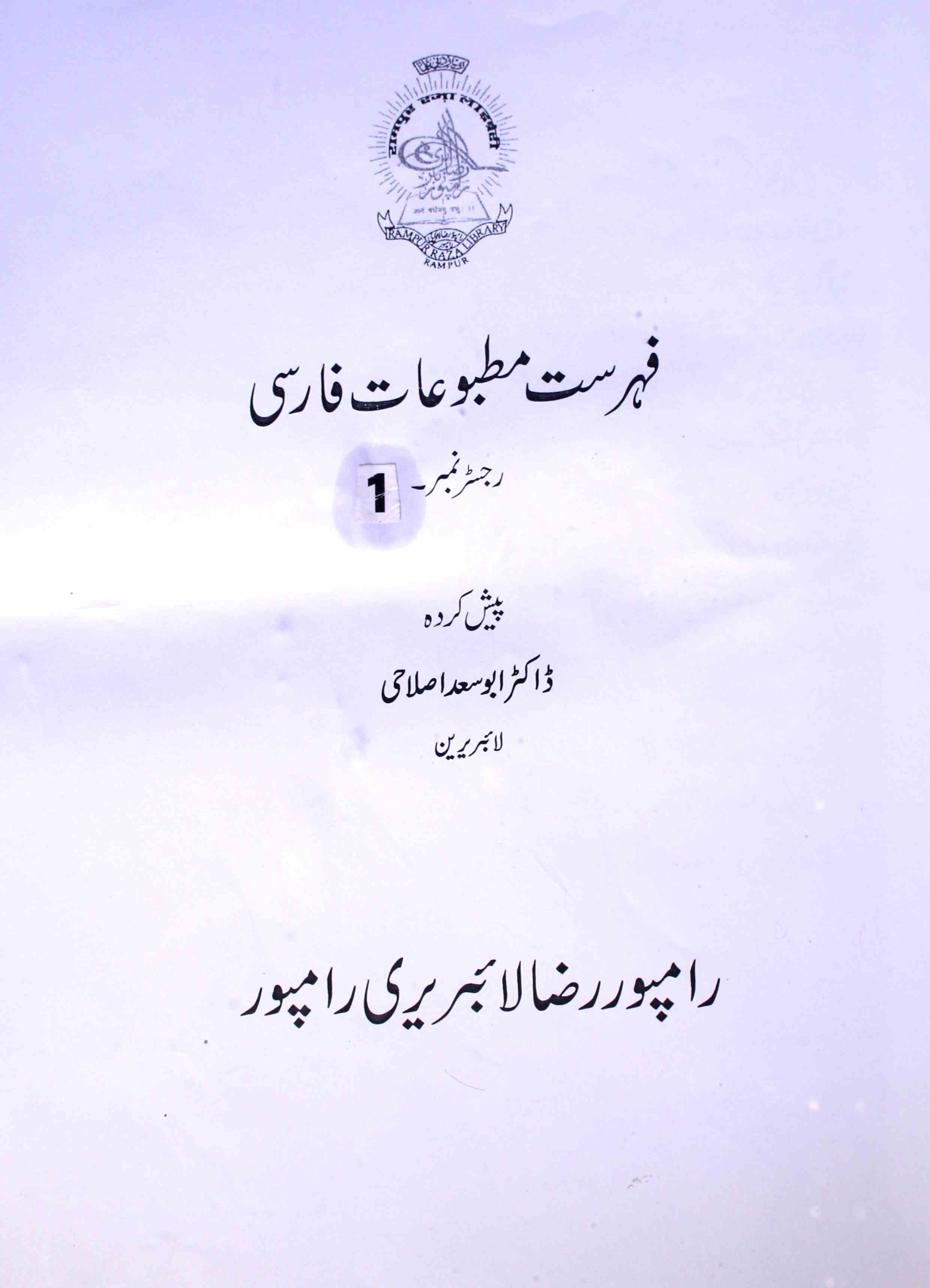 Fehrist Matbuat-e-Farsi 