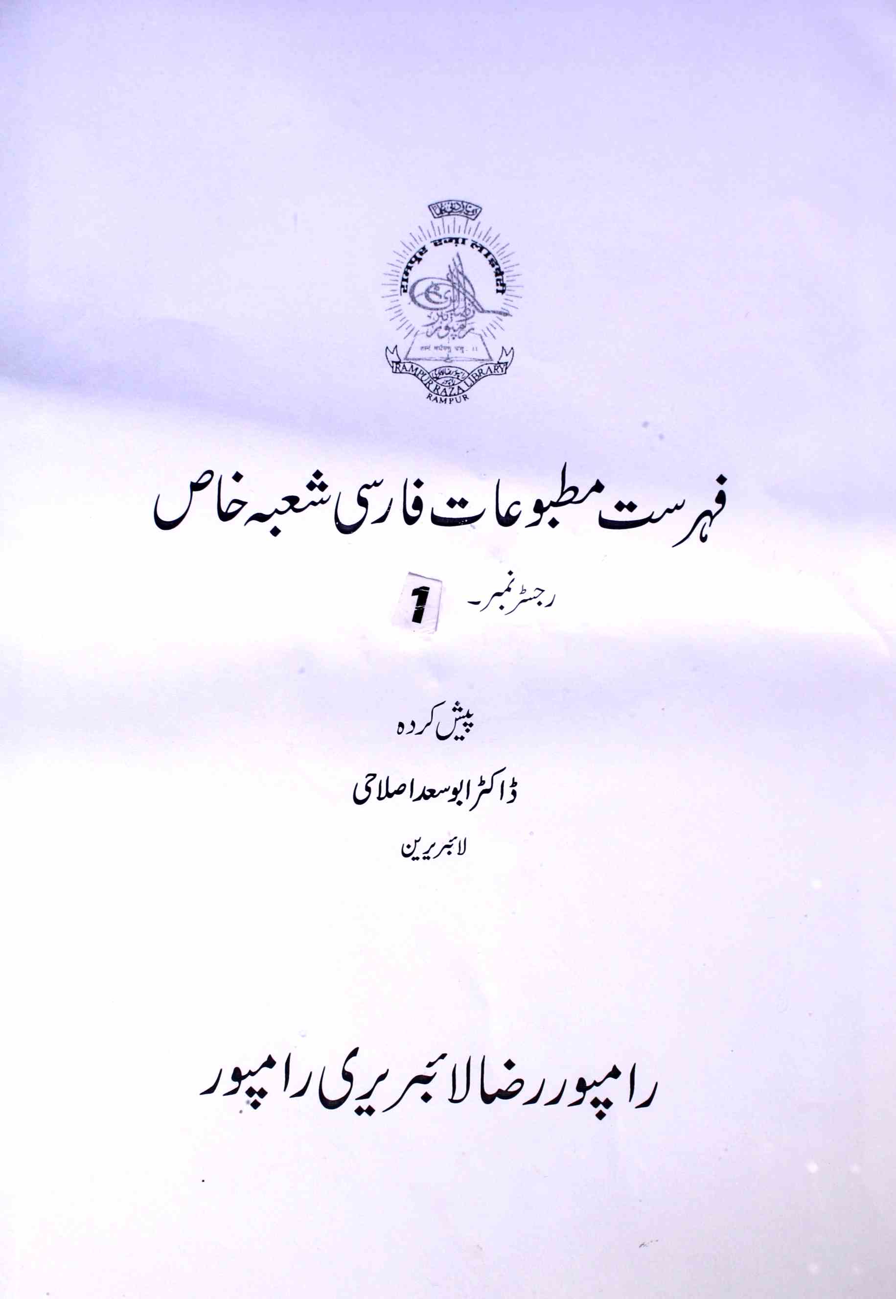 فہرست مطبوعات فارسی شعبہ خاص
