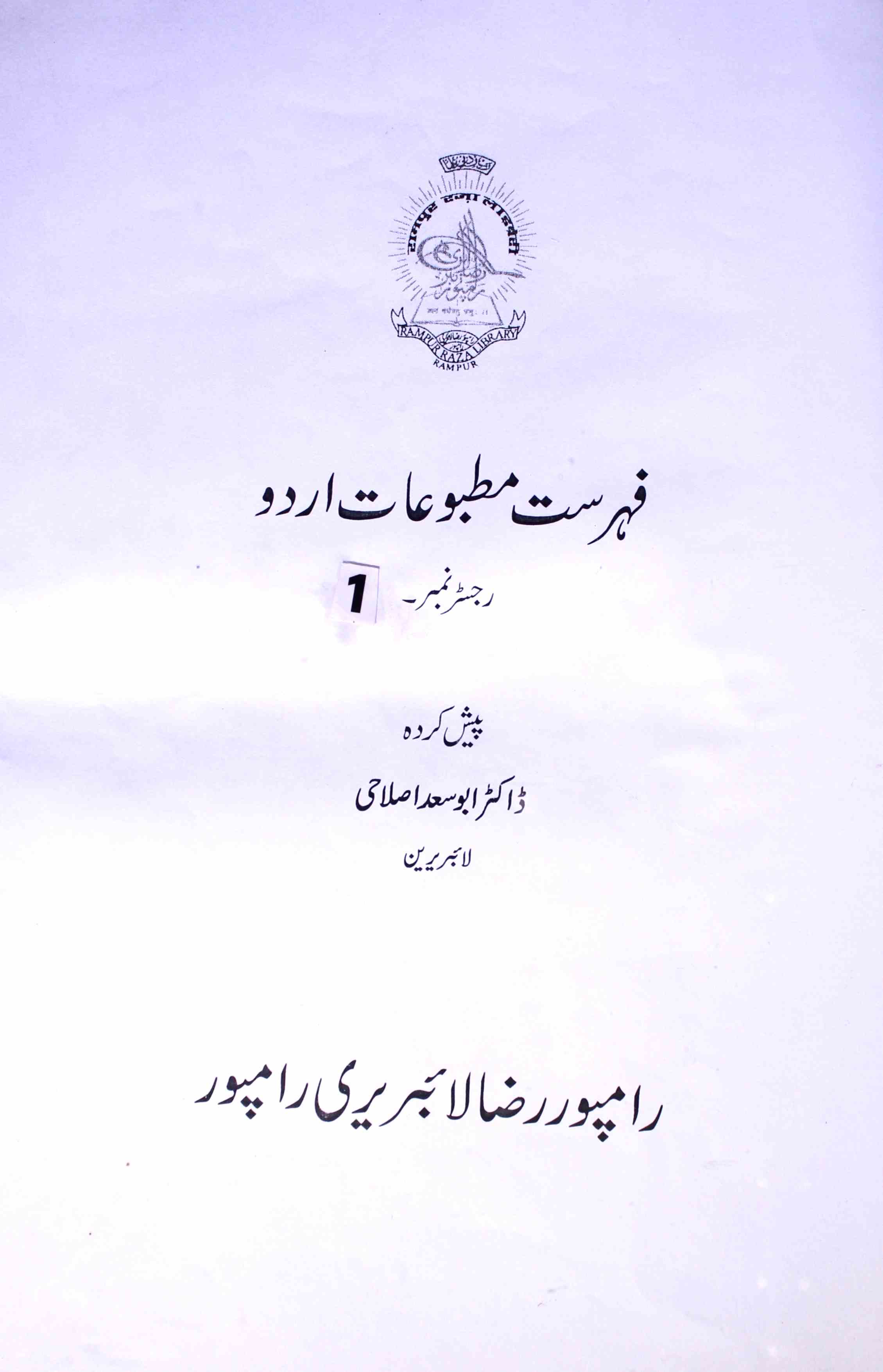 Fehrist Matbuat-e-Urdu