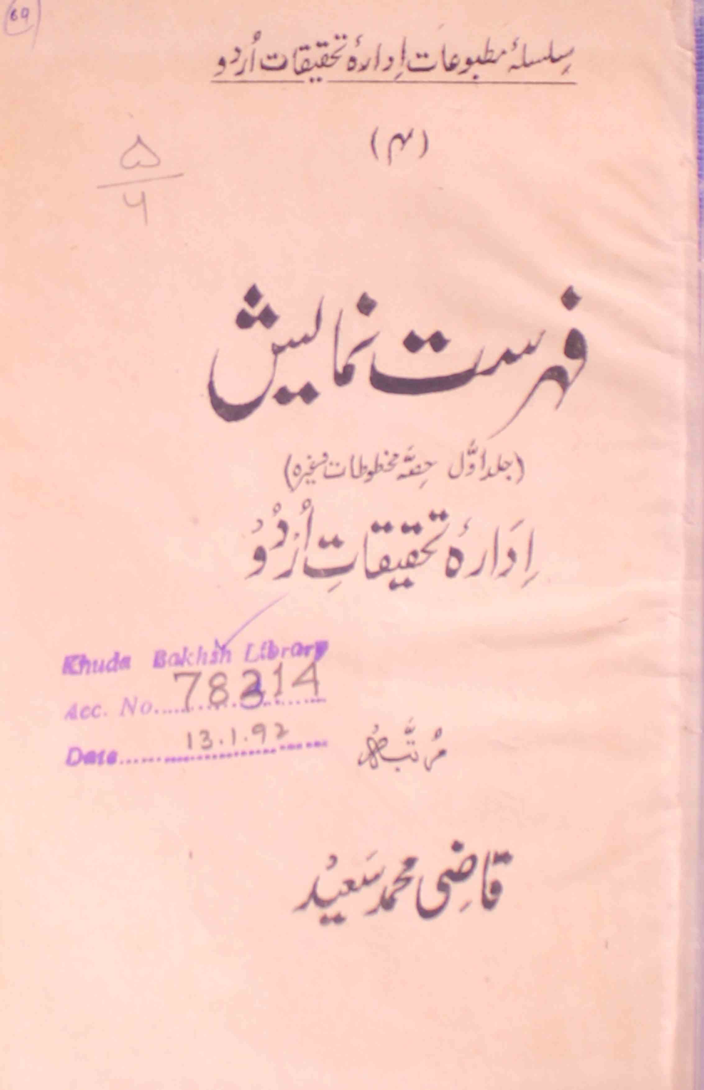 Fehrist Numaish Idara-e-Tahqeeqat-e-Urdu