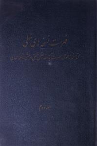 Fehrist Nuskha-e-Hai Khatti