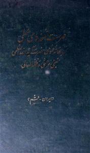 Fehrist Nuskha Haye KhattiKitab KHana-e-Umumi-e-Hazrat Aayatullah Alazmi Najafi Murishi