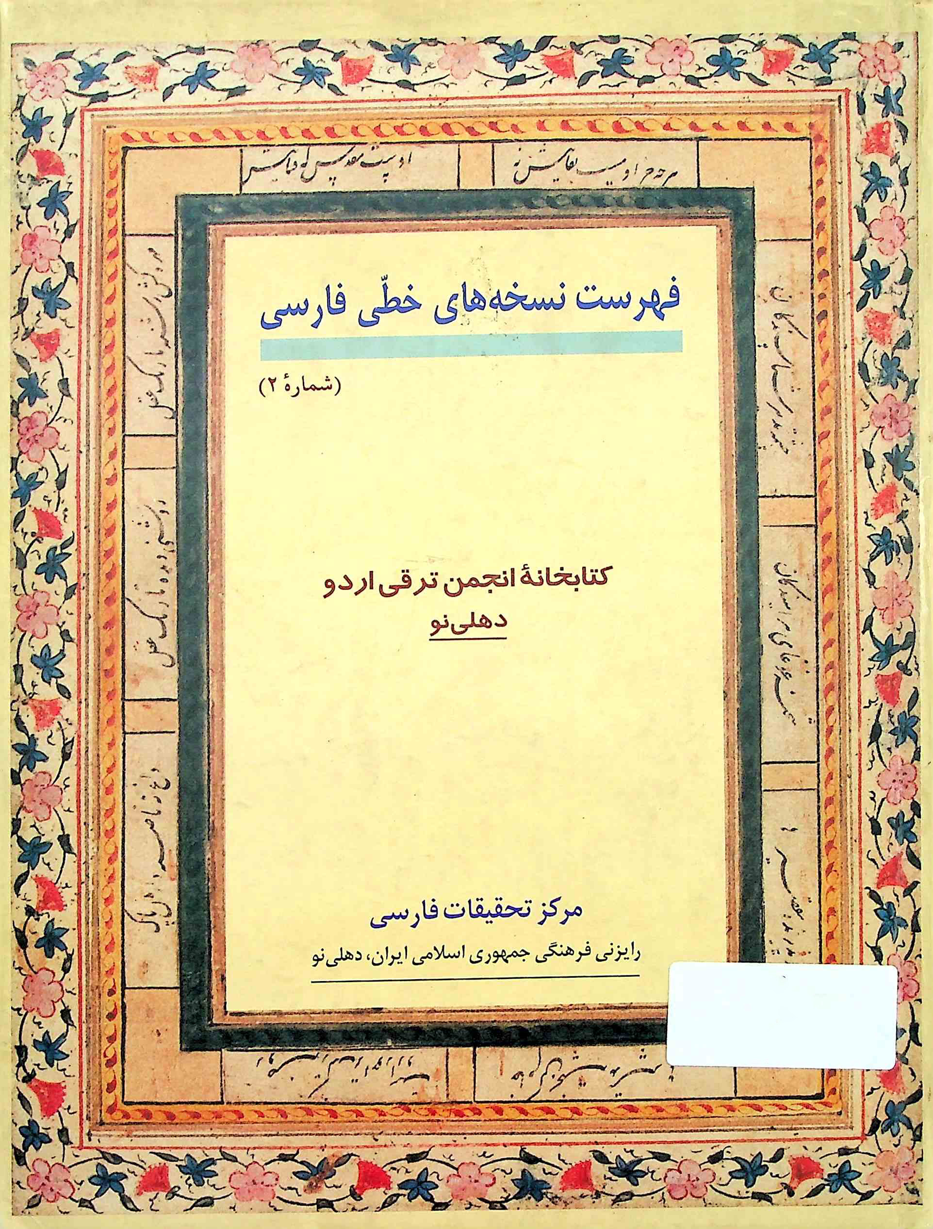 Fehrist Nuskha Haye Khattii Farsi