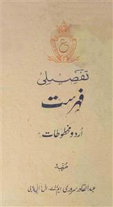 Fehrist Urdu Makhtootat