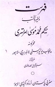 Fehrist Zakhira-e-Kutub Haeeim Mohammad Musa Amritsari