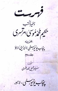 Fehrist Zakhira-e-Kutub Hakeem Mohammad Musa Amritsari