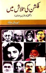 Fiction Ki Talash Mein