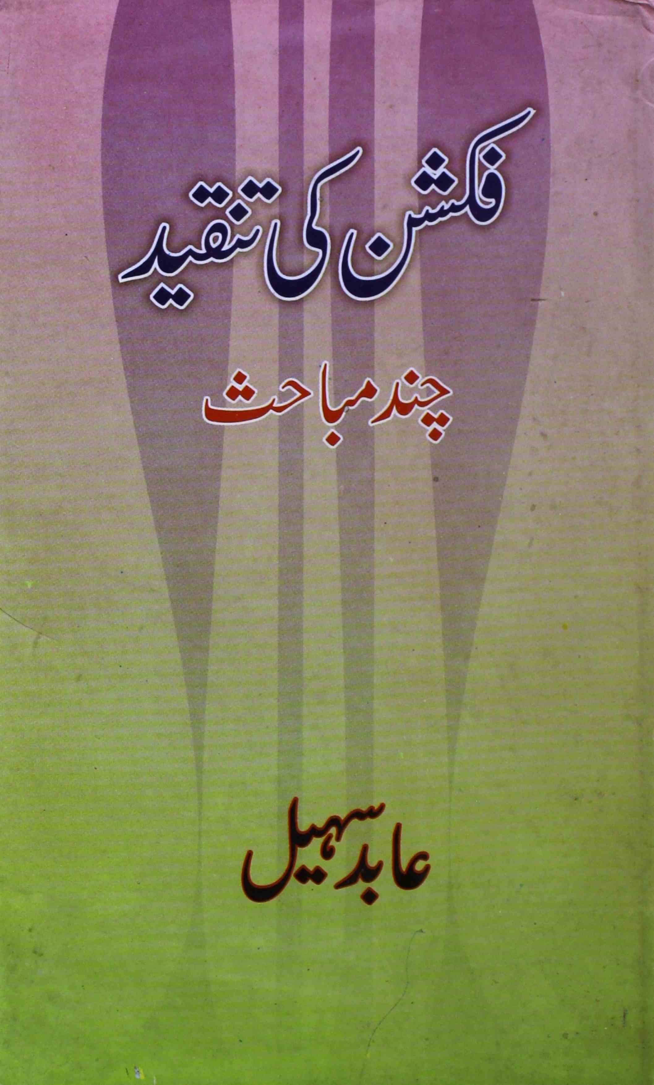 Fiction Ki Tanqeed Chand Mabahis
