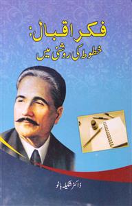 fikr-e-iqbal khutoot ki raushni men