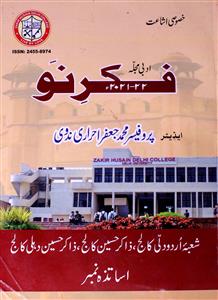 Adabi Mujalla Fikr-e-Nau AY2K 2021-2022-000