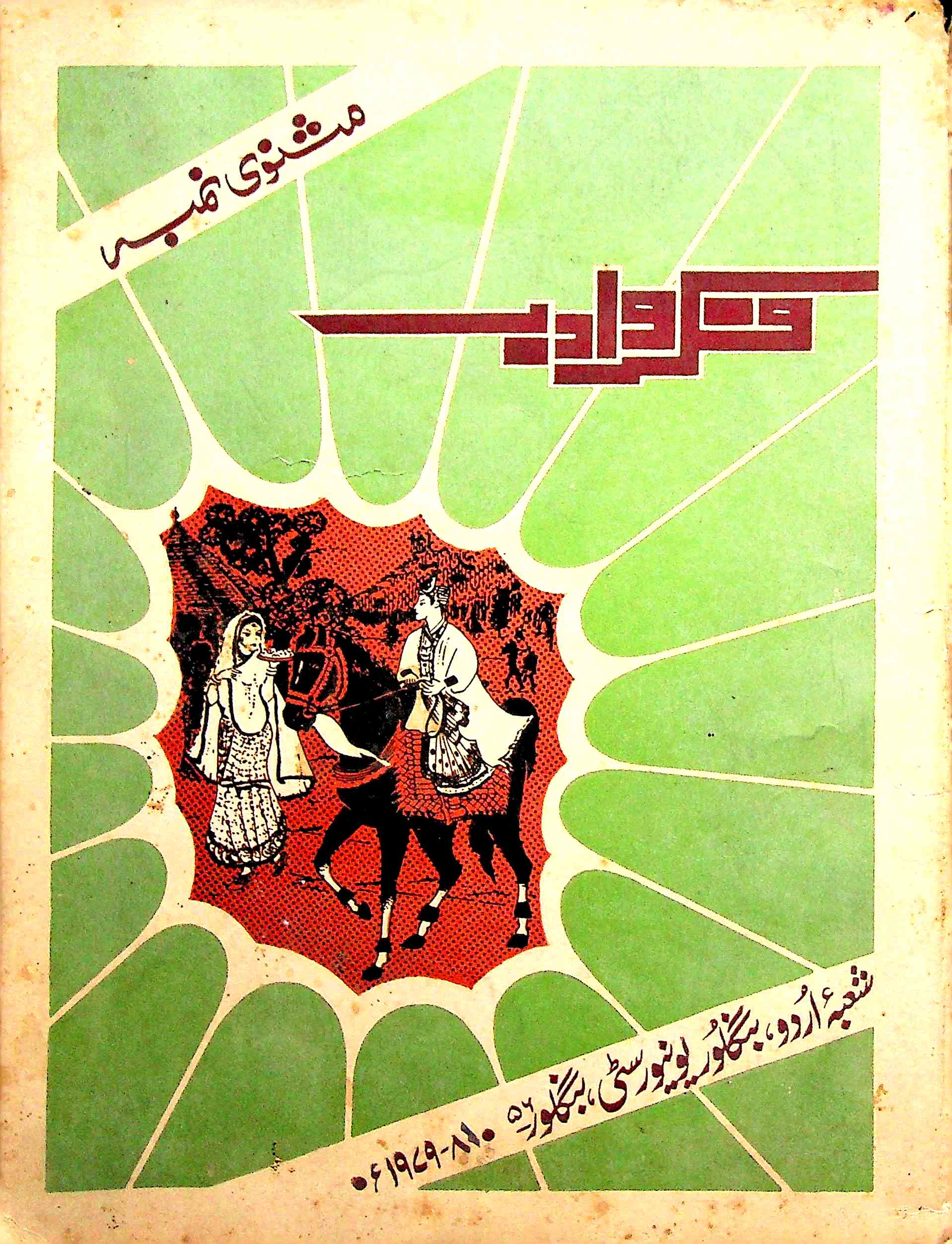 فکروادب- Magazine by چشمہ فکرو ادب،شعبہ اردو،بنگلور یونیورسٹی 