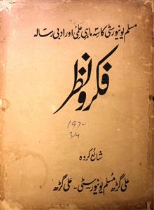 Fikr-o-Nazar, Aligarh