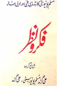 Fikr o Nazar Jild 17 Shumara 1   Jan -March 1980