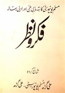 Fikr o Nazar Jild 11  Shumara 1   1971