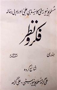 Fikar Wa Nazar Jild 5 No 1 Jan 1964 MANUU