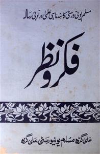 Fikr O Nazar jild-34,shumara-2,1997