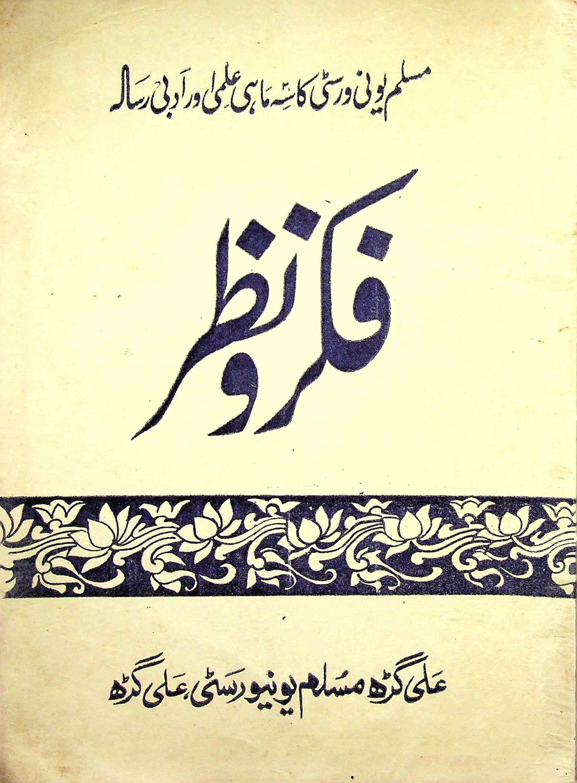 Fikr Wa Nazar Jild 29 Shumara 2 1992