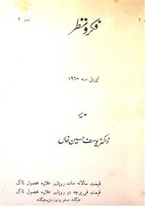 Fikr o Nazar Jild 1 Shumara 1 April-1960