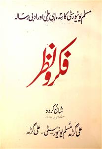 Fikr o Nazar Jild 18  Shumara 3-4    July-Dec 1981