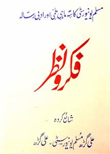 Fikr o Nazar Jild 17  Shumara 3-4  July-Dec 1980