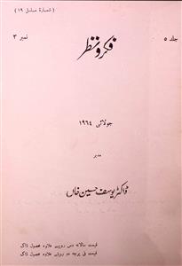 Fikar Wa Nazar Jild 5 No 3 July 1964 MANUU