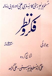 Fikar Wa Nazar Jild 4 No 3 July 1963 MANUU