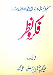 Fikr o Nazar Jild 11  Shumara 4   1971