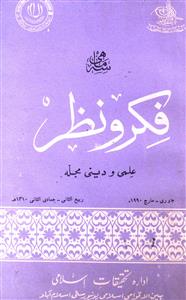 Fikr O Nazar jild-27,shumara-3,Jan-Mar-1990-Shumara Number-003